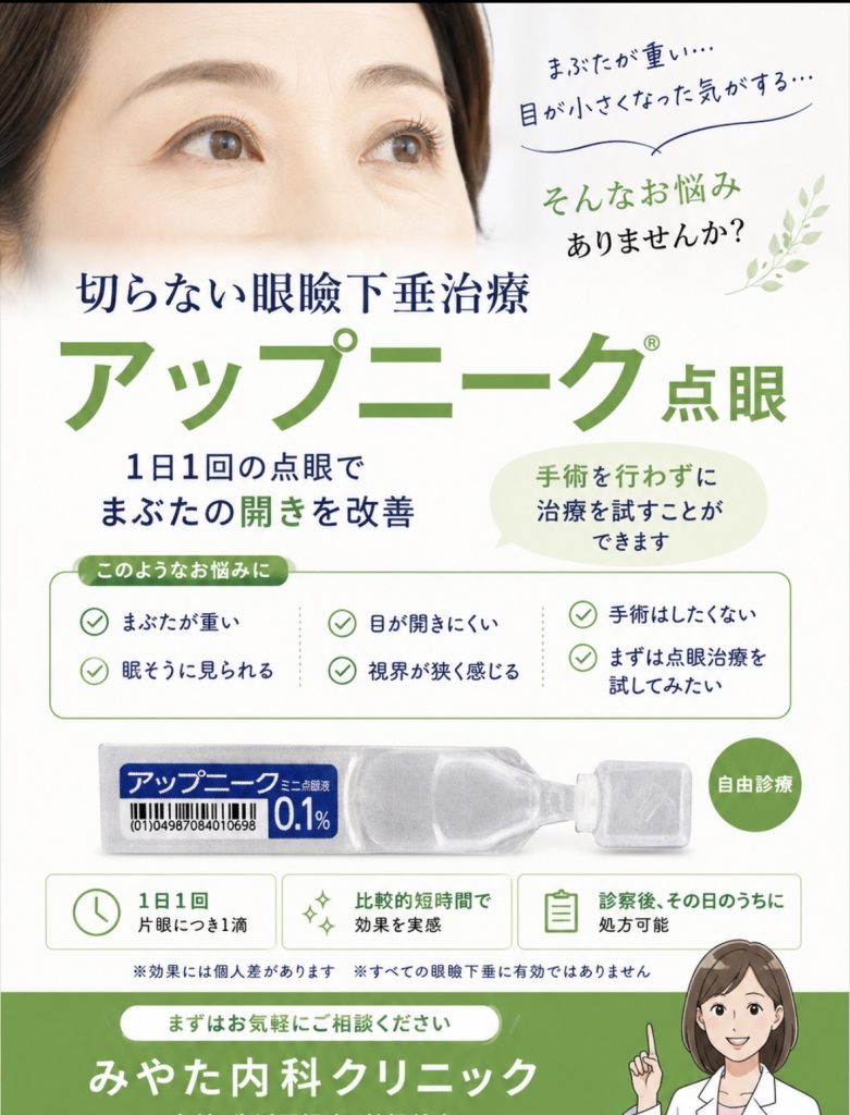 アップニーク®ミニ点眼液0.1%